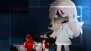 [😭🤕] "Мы не смогли спасти ребёнка.. " [😭🤕] | meme | gacha club