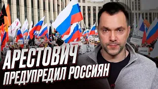 ❗ АРЕСТОВИЧ о контрнаступлении: Россияне, вам понравится! Ваши внуки будут вспоминать!