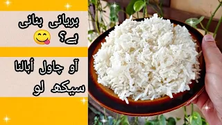 how to boil rice | for beginners| learn boiling rice for biryani