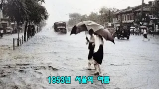 1953년 서울의 여름(Summer of Seoul, 1953)