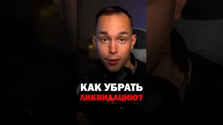 🔴 Как торговать БЕЗ ЛИКВИДАЦИИ С ПЛЕЧОМ? #криптовалюта #биткоин #фьючерсы #трейдинг