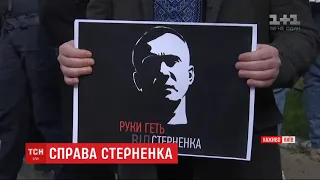 Активіста Сергійя Стерненка викликають на допит – під будівлею СБУ зібрались прихильники чоловіка