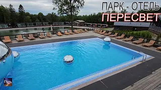 Курорт "Пересвет". Где отдохнуть летом-зимой 2023. Путешествие по России. Русские сезоны парк-отель.