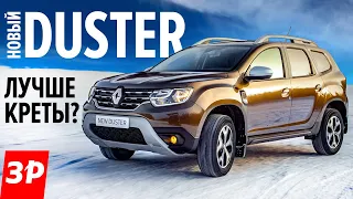 Рено Дастер: дизель, механика, вариатор и дешевле Креты / новый Renault Duster 2021 первый тест
