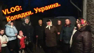 Колядки на Рождество, Christmas carols. (Западная Украина, село Хрещатик 07.01.2018).