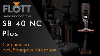 Flott SB 40 NC Plus Сверлильно-резьбонарезной станок. Самый точный сверлильный станок.