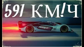 591 КМ/Ч!!! Самая быстрая машина в Gran Turismo Sport!