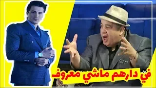 فريد الروكور | يقصف " محمد رغيس " للمرة 2  انت ماشي فنان يا إنسان يا بشر 😁 خرجو من عقلو