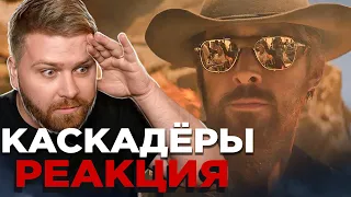 Райан Гослинг как Джон Уик - Реакция на трейлер фильма КАСКАДЁРЫ ( The Fall Guy ) 2024 | JUST ILYA