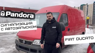 Fiat Ducato  Сигнализация с автозапуском Pandora, кнопка старт-стоп, бесключевой доступ