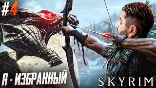 СНОВА СЛОМАЛИ ИГРУ? - The Elder Scrolls V Skyrim #4