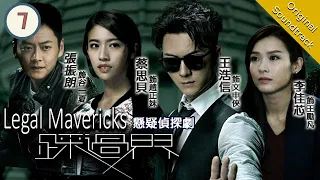 [Eng Sub] Legal Mavericks 踩過界 07/28 | 粵語英字 | Crime | TVB Drama 2017