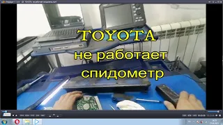 TOYOTA  не работает спидометр