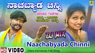 Naachabyada Chinni - Video Song | Bombaat Basanna - ಬೊಂಬಾಟ್ ಬಸಣ್ಣ | UK DJ Mix | Jhankar Music