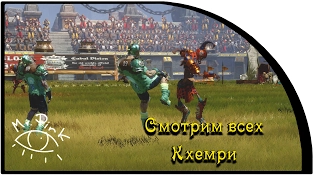 Blood Bowl 2. А можно всех посмотреть? - Кхемри(PC 1080p 60fps lets play by PirkTV)