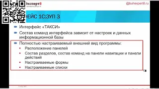 Интерфейс программы ЗУП 3.1 (видеоуроки 1С ЗУП 8.3)