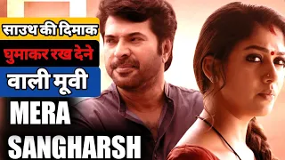 Mera Sangharsh [ Puthiya Niyamam ] New Hindi Dubbed Full Movie | Nayanthara New Movie | Mammootty