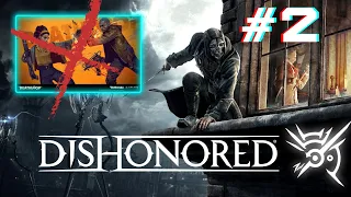 Вместо DEATHLOOP ➤ Прохождение DISHONORED #2