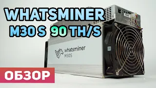 ОБЗОР АСИКА - WHATSMINER m30s 90 TH/s