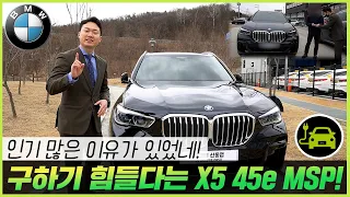 다들 X5 45e msp 대기 오래하고 계시죠? 대기가 많은 만큼 초!매력적인 X5 45e 엠팩 출고해드렸습니다!(feat 리스, 장기렌트)