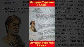 История Украины 7 Класс