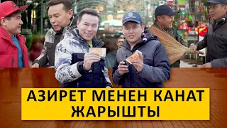 Ош базарындагы таймаш катуу болду  🤣 🤣 🤣 Азирет Осмонов/ Канат Шабданбеков