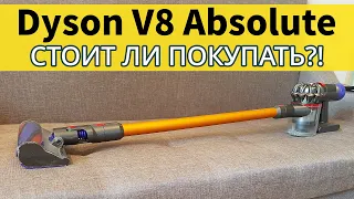 Dyson V8 Absolute: РАСПАКОВКА, ТЕСТ, МНЕНИЕ✅