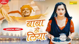 YAAR TERA BABA HOO LIYA : Rahul Puthi | Kamna Chaudhary | New Haryanvi Songs Haryanvi 2021 | Sonotek