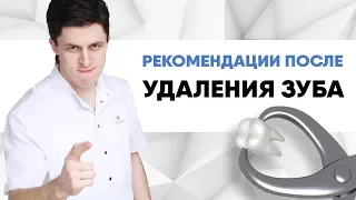 Рекомендации после удаления зуба. Что делать после удаления зуба? Удалили зуб.