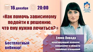 Как помочь алкоголику, игроману и наркоману? | Лекции для созависимых. | Моя семья - моя крепость.