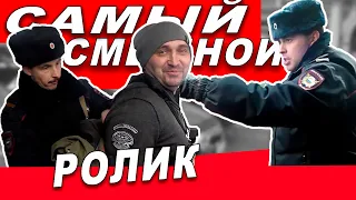 Самый смешной ролик