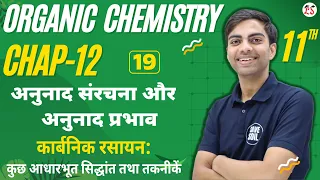 L-20, कार्बनिक यौगिकों के शोधन की प्रक्रिया | अध्याय-12, कार्बनिक रसायन | 11th Chemistry