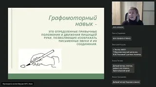 Развитие и коррекция графомоторных навыков у детей дошкольного и начального школьного возраста