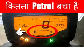 TVS Apache RTR 160 4V BS6 कितना Petrol बचा है ??? | Fuel Gauge: Explained