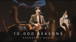 송축해 내 영혼(10,000 Reasons) + 주님만 사랑하리  -  원유경 목사(POD Worship)