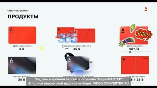 Проект Свой в Альфе. Система дохода агента.