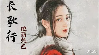 《长歌行》幕后大爆料:长歌行演员们私底下对迪丽热巴的评论如何？｜你心中的热巴是这样吗？迪丽热巴真是人见人爱哦 ｜刘楚玄作为女主的贴身侍卫吐槽女主 长歌“太胖了！”