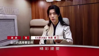 CCTV8 "Star recommend" Douluo Continent 《斗罗大陆》 [2021.03.02] Xiao Zhan 肖战 cut