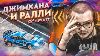 МНЕ ДАЛИ СУБАРУ И СКАЗАЛИ "Х*ЯЧЬ!" - ПРОХОЖУ ИСПЫТАНИЯ НА ЗОЛОТО В GRAN TURISMO SPORT С РУЛЁМ! #6