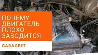 Газель плохо заводится после стоянки. РЕШЕНО!