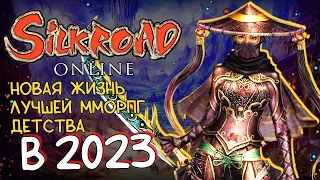 Silkroad Online - ОБЗОР MMORPG в 2023 для новичков, классы, прокачка, автобой, бонусы для старта