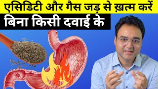 95% लोगों ने इसे एसिडिटी और गैस की दवाओं से 10 गुना ज़्यादा असरदार पाया | Fix Acidity & Gas Naturally