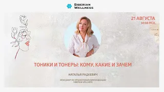 Тоники и тонеры: кому, какие и зачем | Наталья Радкевич