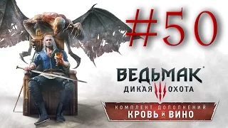 Прохождение the Witcher 3: Blood and Wine #50 - СУД НАД СИАННОЙ (Финал)