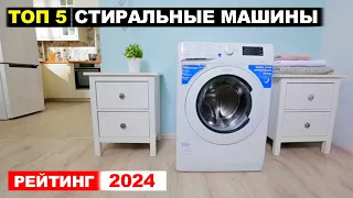 Топ 5: Бюджетные стиральные машины 2024. Рейтинг стиральных машин 2024 цена качество