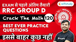 12:30 PM - RRC Group D 2020-21 | Maths by Sahil Khandelwal | Best Ever Practice Questions | Day-120