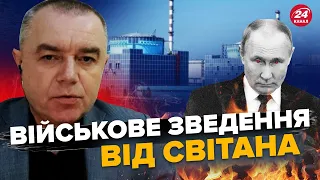 СВІТАН: РФ атакувала АТОМНУ СТАНЦІЮ / В Авдіївці ПОГРОМ / Залужний готує ПЕКЕЛЬНУ ЗИМУ для ворога