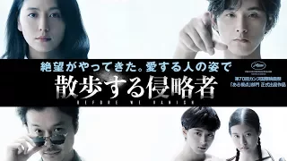 Before We Vanish (Sanpo Suru Shinryakusha) - HD Trailer - 2018