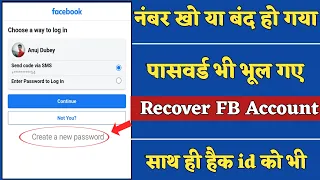 How to recover facebook id after number lost { gmail }