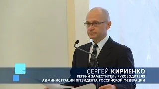 Сергей Кириенко, первый заместитель Руководителя Администрации Президента РФ | Возрождая Россию